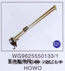 WG9625550133/1,,山东明水汽车配件厂有限公司销售分公司