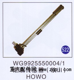 WG9925550004/1,,山东明水汽车配件厂有限公司销售分公司