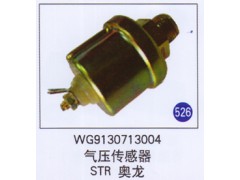 WG9130713004,,山东明水汽车配件厂有限公司销售分公司