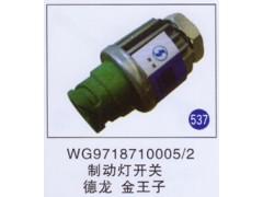 WG9718710005/2,,山东明水汽车配件厂有限公司销售分公司