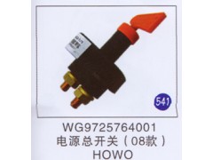 WG9725764001,电源总开关(08款),济南重工明水汽车配件有限公司