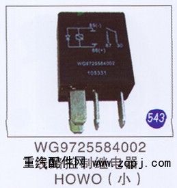 WG9725584002,,山东明水汽车配件有限公司配件营销分公司