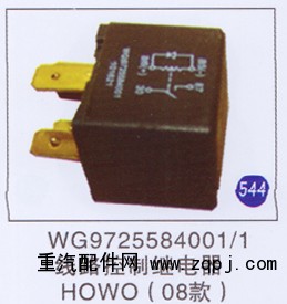 WG9725584001/1,,山东明水汽车配件有限公司配件营销分公司