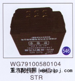 WG79100580104,,山东明水汽车配件厂有限公司销售分公司
