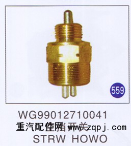 WG99012710041,,山东明水汽车配件有限公司配件营销分公司