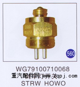 WG79100710068,,山东明水汽车配件厂有限公司销售分公司
