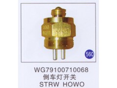 WG79100710068,,山东明水汽车配件厂有限公司销售分公司