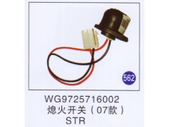 WG9725716002,,山东明水汽车配件有限公司配件营销分公司