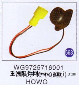 WG9725716001,,山东明水汽车配件有限公司配件营销分公司