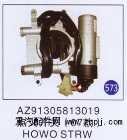 AZ91305813019,,山东明水汽车配件厂有限公司销售分公司