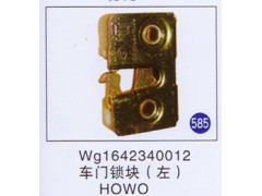 WG1642340013,车门锁块(左),济南重工明水汽车配件有限公司