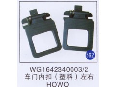 WG1642340003/2,车门内扣(塑料)(左右),济南重工明水汽车配件有限公司