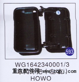 WG1642340001/3,,山东明水汽车配件有限公司配件营销分公司