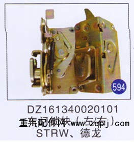 DZ161340020101,,山东明水汽车配件有限公司配件营销分公司