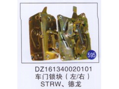 DZ161340020101,,山东明水汽车配件厂有限公司销售分公司