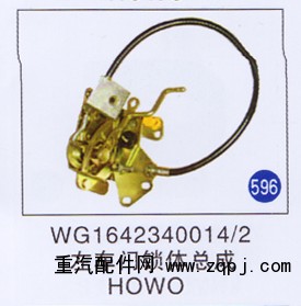 WG1642340014/2,,山东明水汽车配件有限公司配件营销分公司
