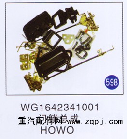 WG1642341001,门锁总成,济南重工明水汽车配件有限公司