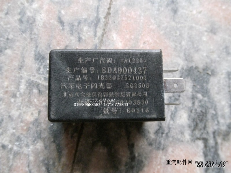 1B22037521002,转向闪光器,北京远大欧曼汽车配件有限公司