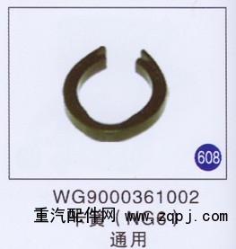 WG9000361002,,山东明水汽车配件厂有限公司销售分公司