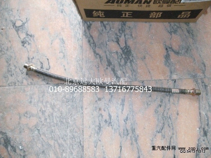 1417016200002,前连接软管总成,北京远大欧曼汽车配件有限公司