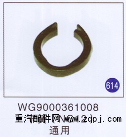 WG9000361008,,山东明水汽车配件有限公司配件营销分公司