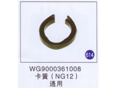 WG9000361008,,山东明水汽车配件有限公司配件营销分公司