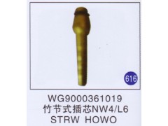 WG9000361019,竹节式插芯NW4/L6,济南重工明水汽车配件有限公司