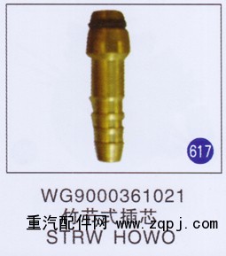 WG9000361021,,山东明水汽车配件有限公司配件营销分公司