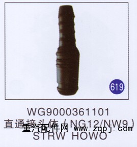 WG9000361101,,山东明水汽车配件有限公司配件营销分公司