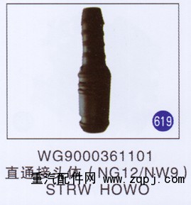 WG9000361101,,山东明水汽车配件厂有限公司销售分公司