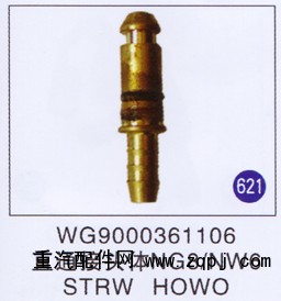 WG9000361106,,山东明水汽车配件有限公司配件营销分公司