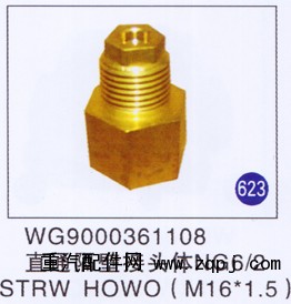 WG9000361108,,山东明水汽车配件有限公司配件营销分公司