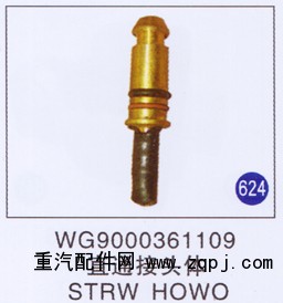 WG9000361109,,山东明水汽车配件有限公司配件营销分公司
