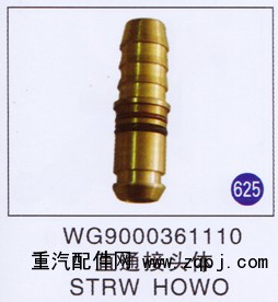 WG9000361110,,山东明水汽车配件有限公司配件营销分公司