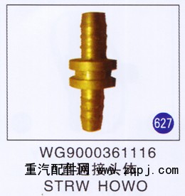 WG9000361116,直通接头体,济南重工明水汽车配件有限公司