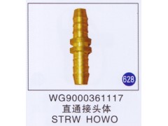 WG9000361117,直通接头体,济南重工明水汽车配件有限公司