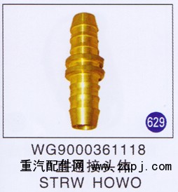 WG9000361118,直通接头体,济南重工明水汽车配件有限公司