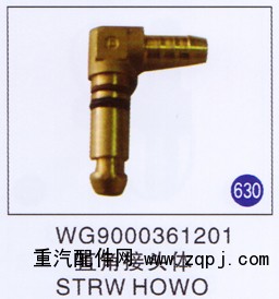 WG9000361201,,山东明水汽车配件有限公司配件营销分公司