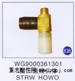 WG9000361301,L型三通接头体,济南重工明水汽车配件有限公司