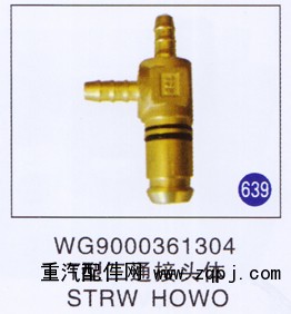 WG9000361304,T型三通接头体,济南重工明水汽车配件有限公司