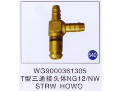 WG9000361305,T型三通接头体NW/NG12,济南重工明水汽车配件有限公司