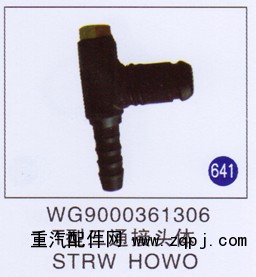WG9000361306,,济南重工明水汽车配件有限公司