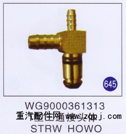 WG9000361313,T型三通接头体,济南重工明水汽车配件有限公司