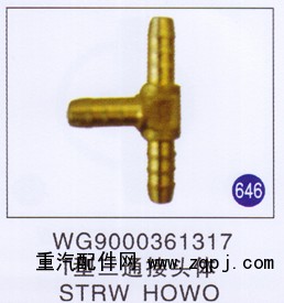 WG9000361317,T型三通接头体,济南重工明水汽车配件有限公司