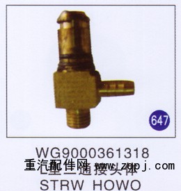 WG9000361318,L型三通接头体,济南重工明水汽车配件有限公司