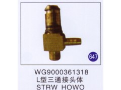 WG9000361318,L型三通接头体,济南重工明水汽车配件有限公司