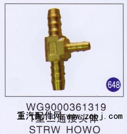 WG9000361319,T型三通接头体,济南重工明水汽车配件有限公司
