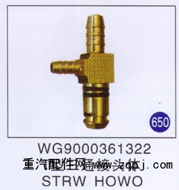 WG9000361322,,山东明水汽车配件有限公司配件营销分公司