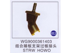 WG9000361403,组合踏板支架过板接头,济南重工明水汽车配件有限公司