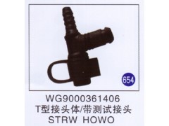 WG9000361406,T型接头体/带测试接头,济南重工明水汽车配件有限公司